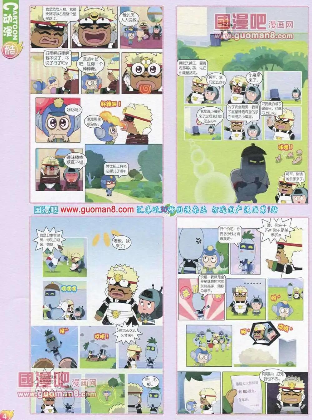 🍟漫画月刊 第565期 酷版2013第12期 第6页