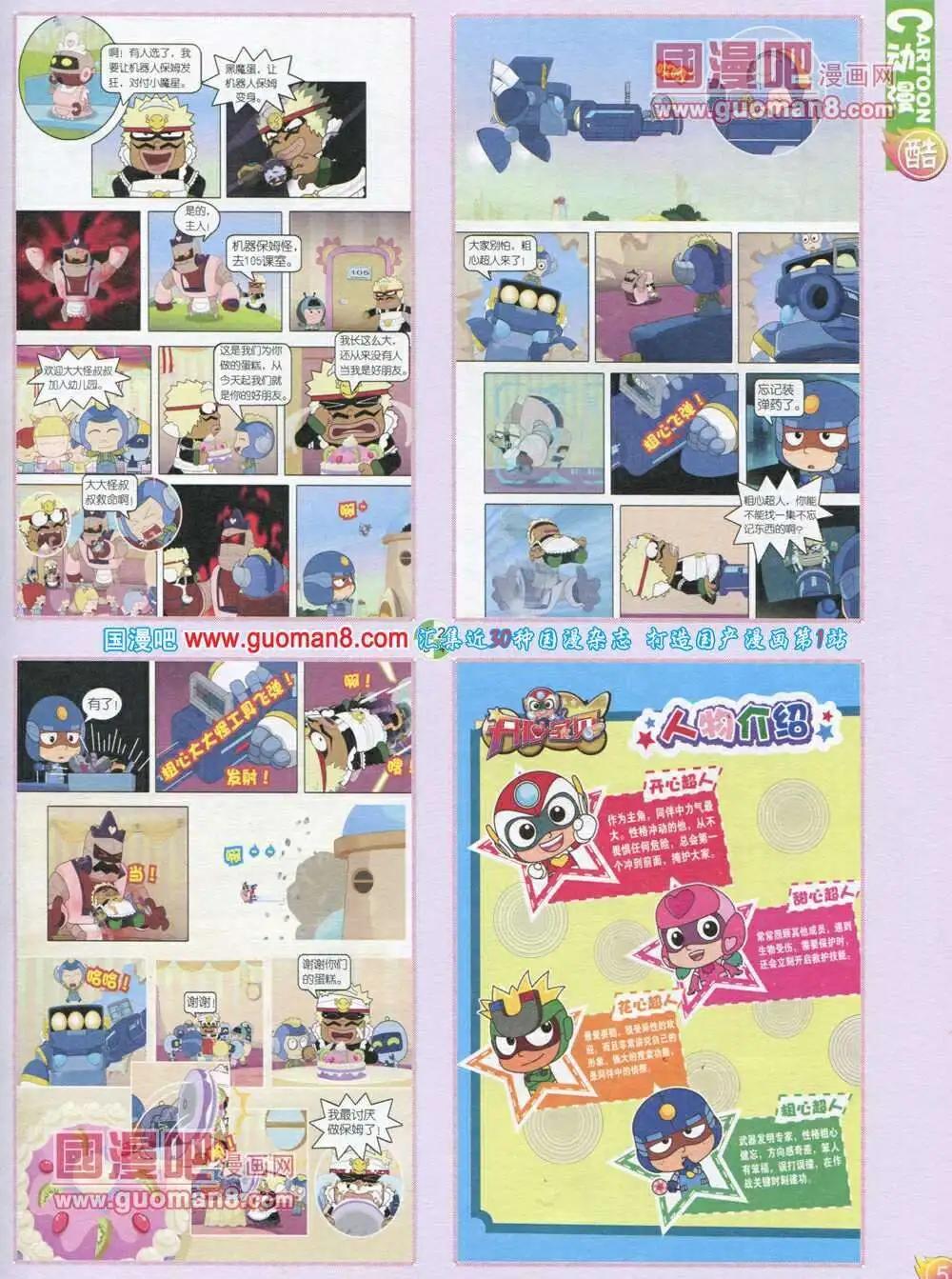🍟漫画月刊 第565期 酷版2013第12期 第7页