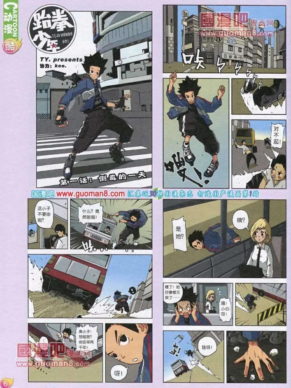 🍟漫画月刊 第565期 酷版2013第12期 第8页