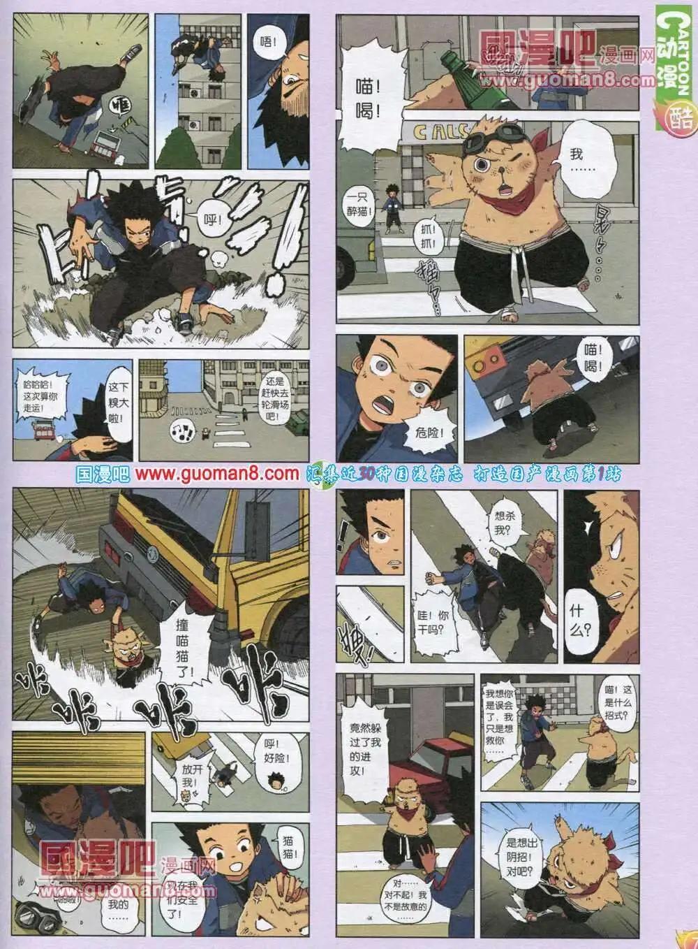 🍟漫画月刊 第565期 酷版2013第12期 第9页