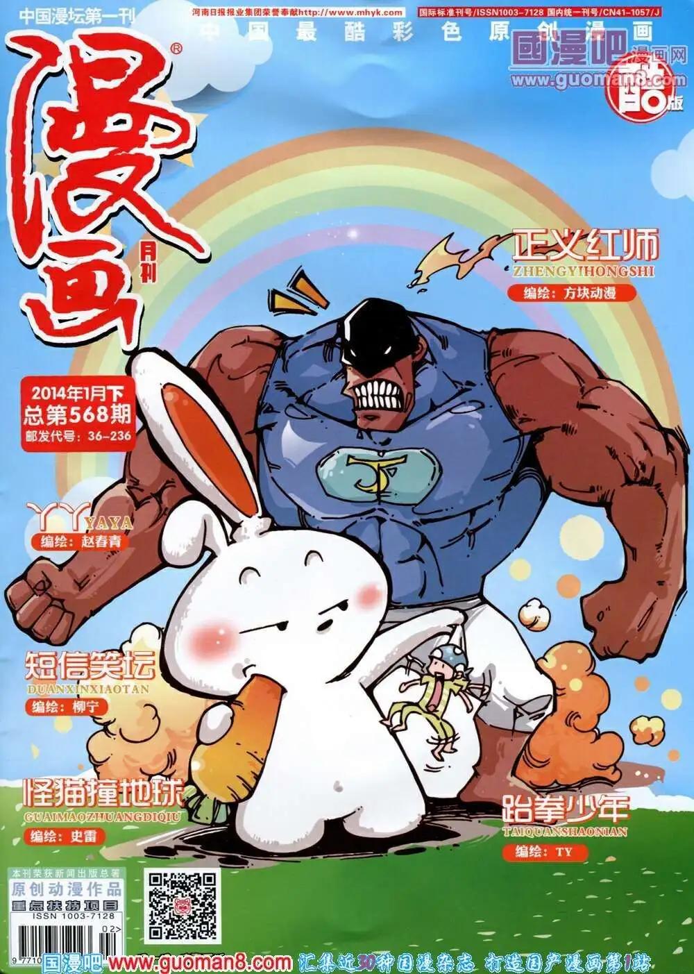 🍟漫画月刊 第568期 酷版2014年1期 第1页