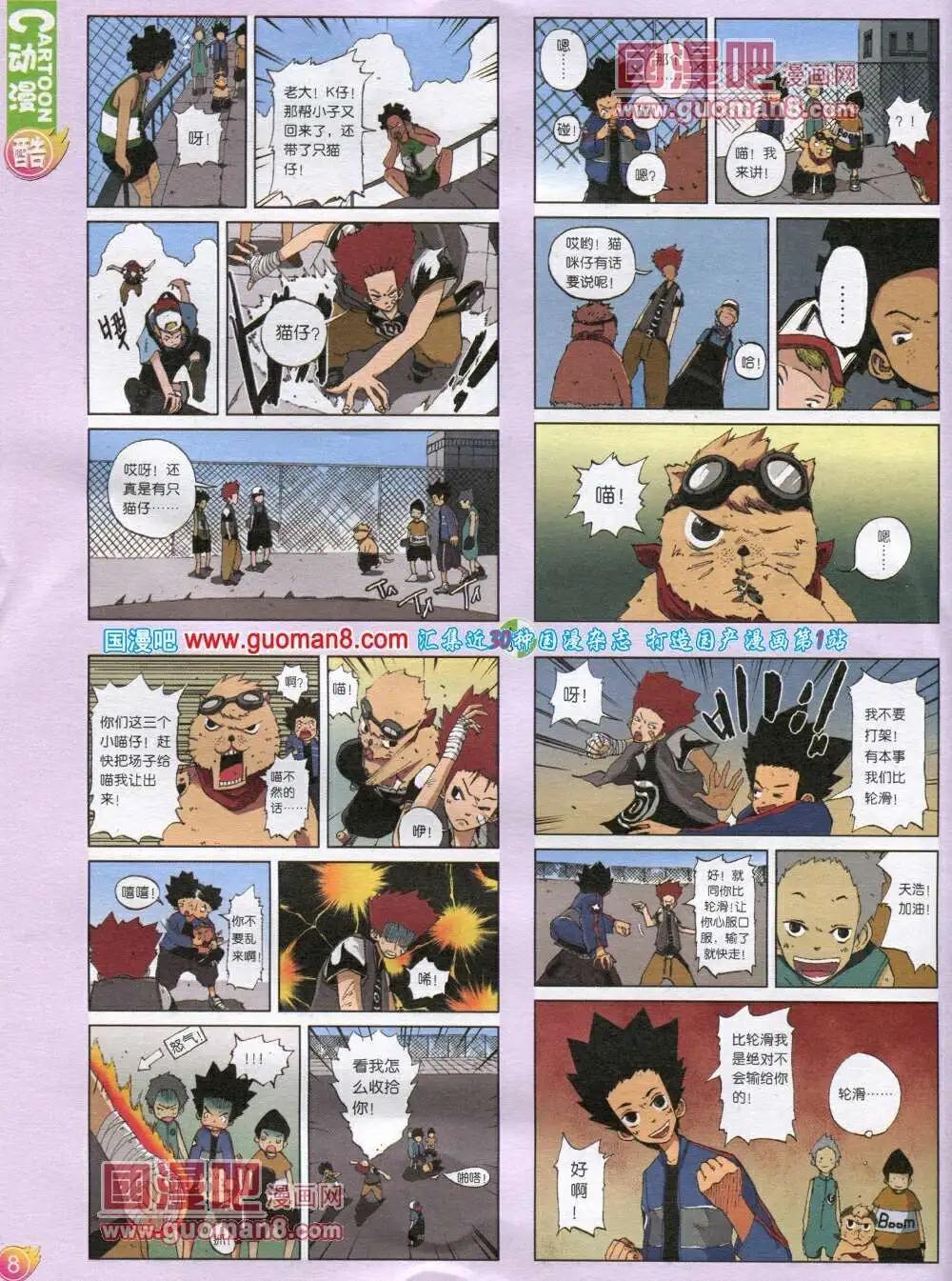🍟漫画月刊 第568期 酷版2014年1期 第10页
