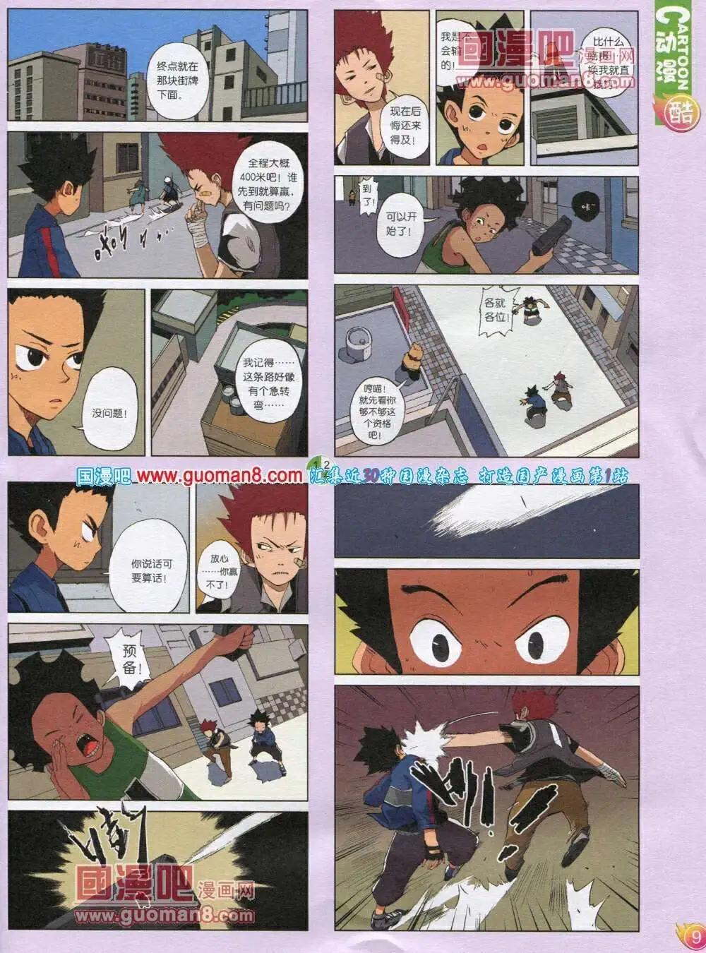 🍟漫画月刊 第568期 酷版2014年1期 第11页