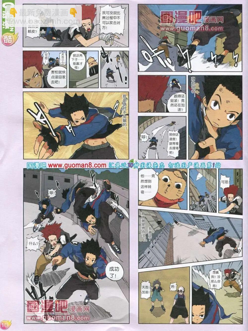 🍟漫画月刊 第568期 酷版2014年1期 第12页