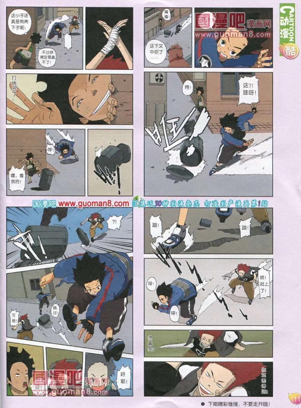 🍟漫画月刊 第568期 酷版2014年1期 第13页