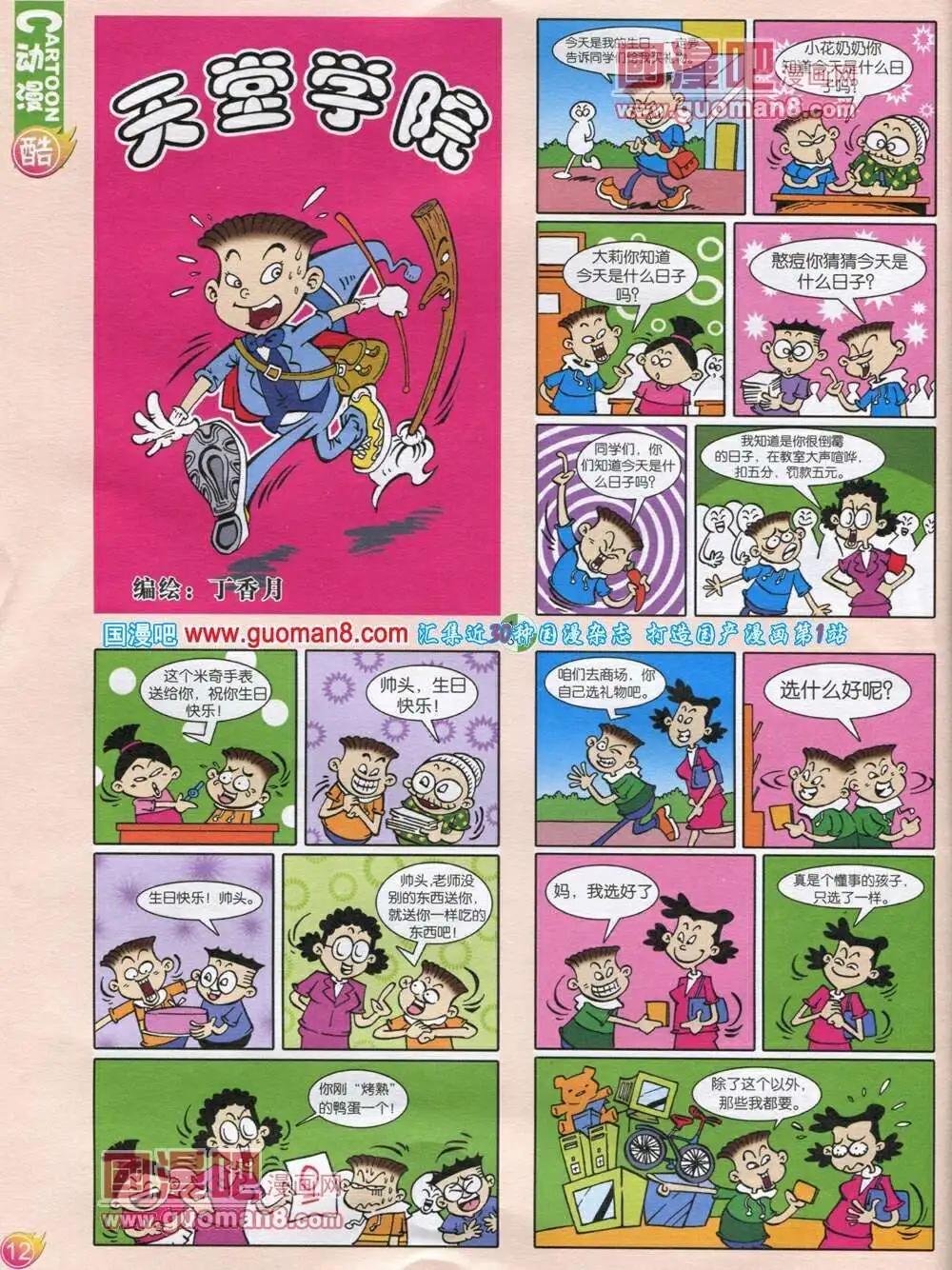 🍟漫画月刊 第568期 酷版2014年1期 第14页