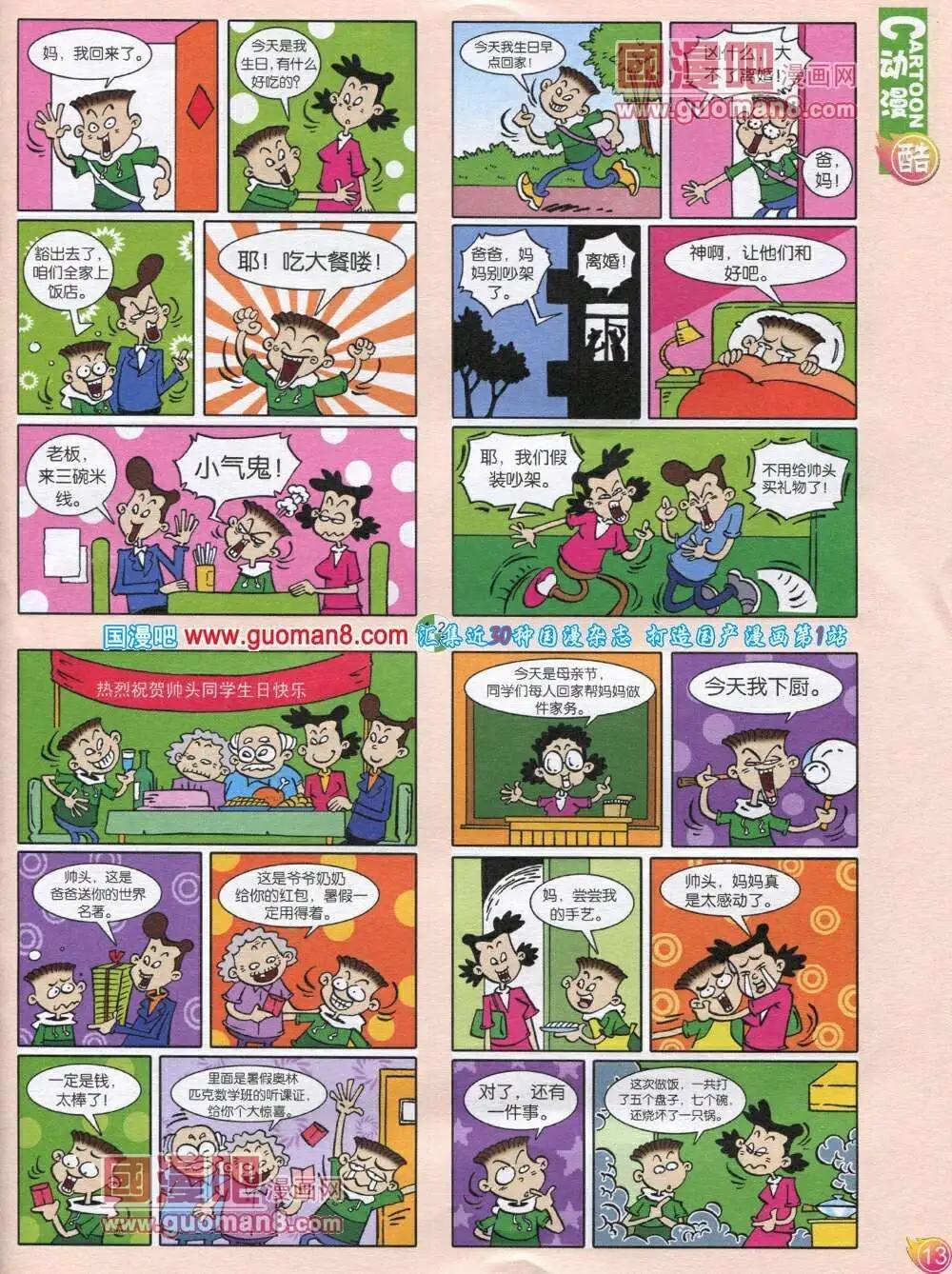 🍟漫画月刊 第568期 酷版2014年1期 第15页