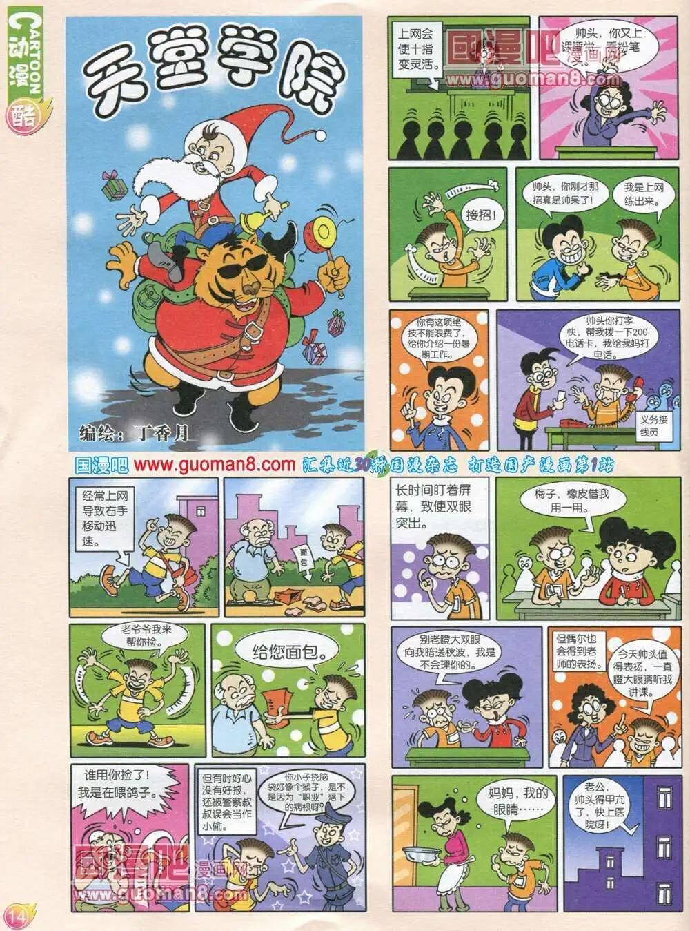 🍟漫画月刊 第568期 酷版2014年1期 第16页