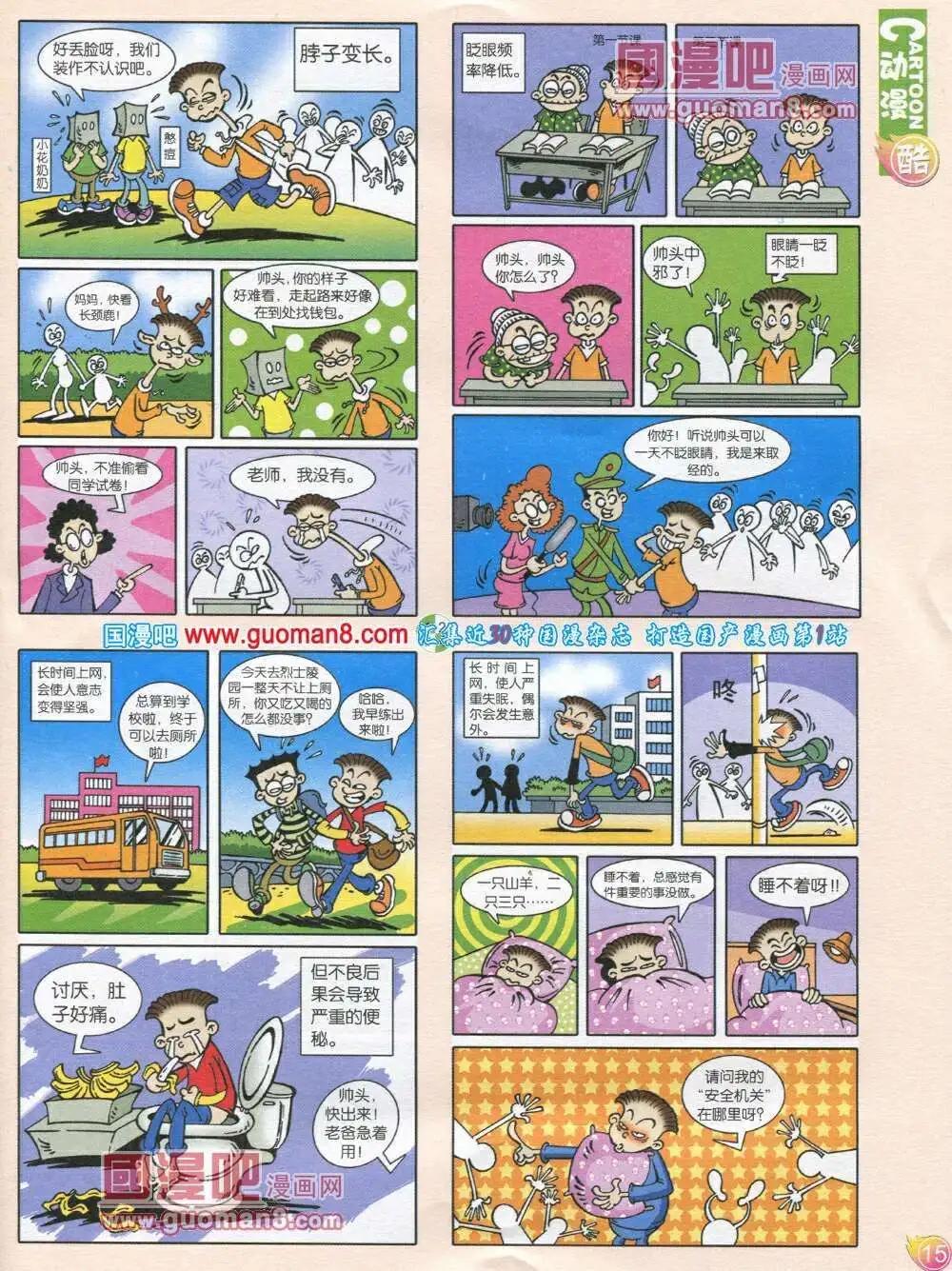 🍟漫画月刊 第568期 酷版2014年1期 第17页