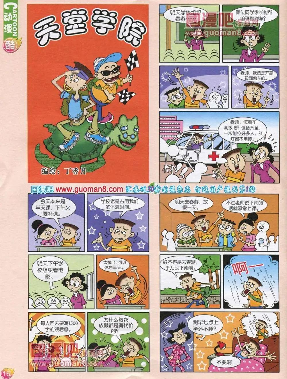 🍟漫画月刊 第568期 酷版2014年1期 第18页