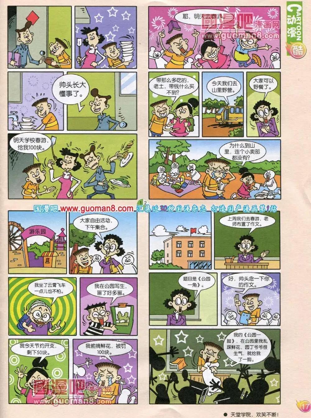 🍟漫画月刊 第568期 酷版2014年1期 第19页
