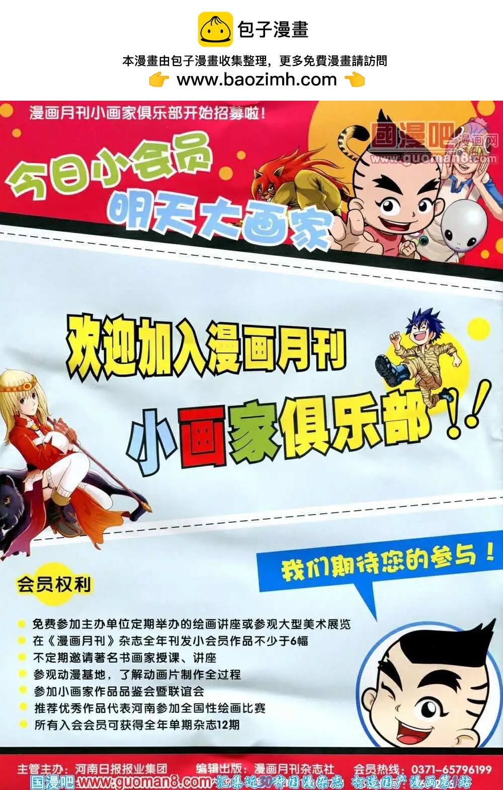 🍟漫画月刊 第568期 酷版2014年1期 第2页