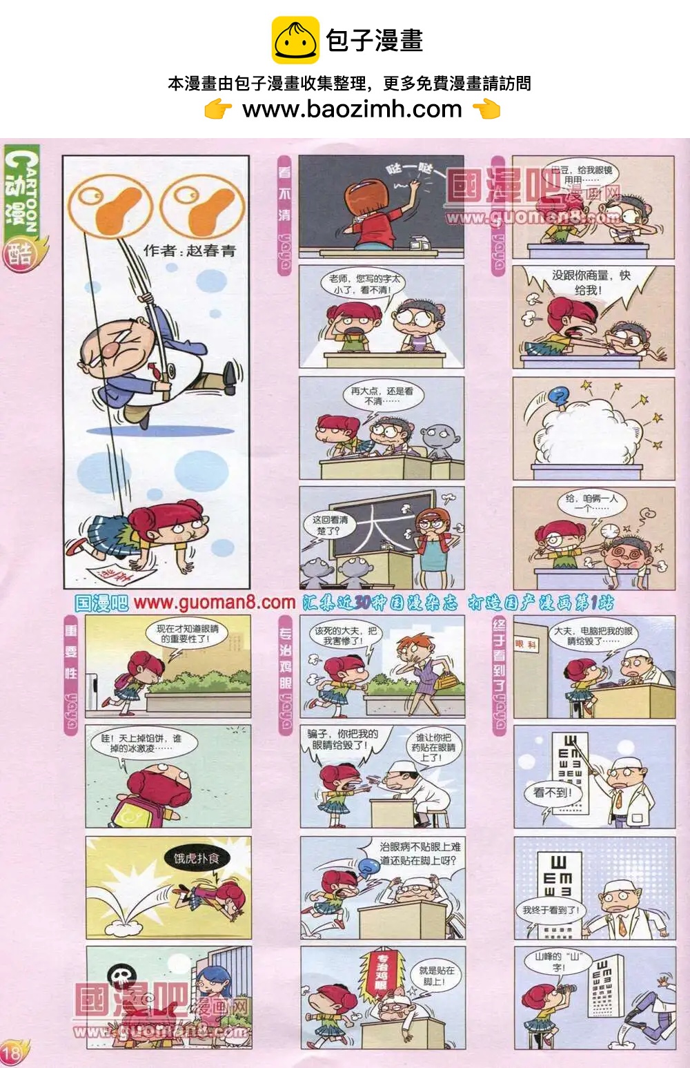 🍟漫画月刊 第568期 酷版2014年1期 第20页