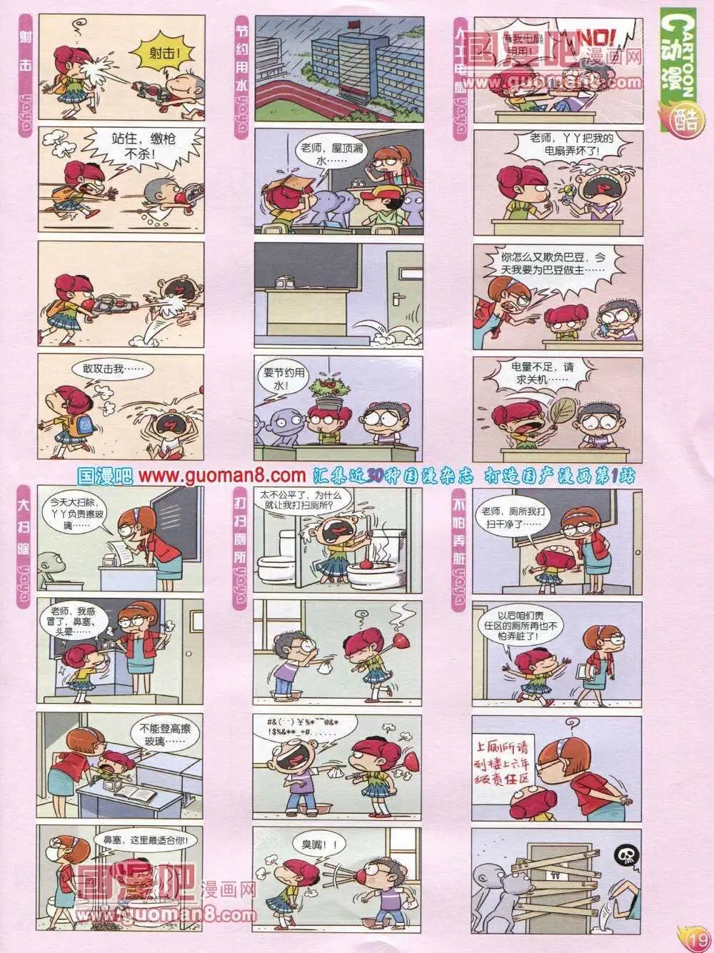 🍟漫画月刊 第568期 酷版2014年1期 第21页