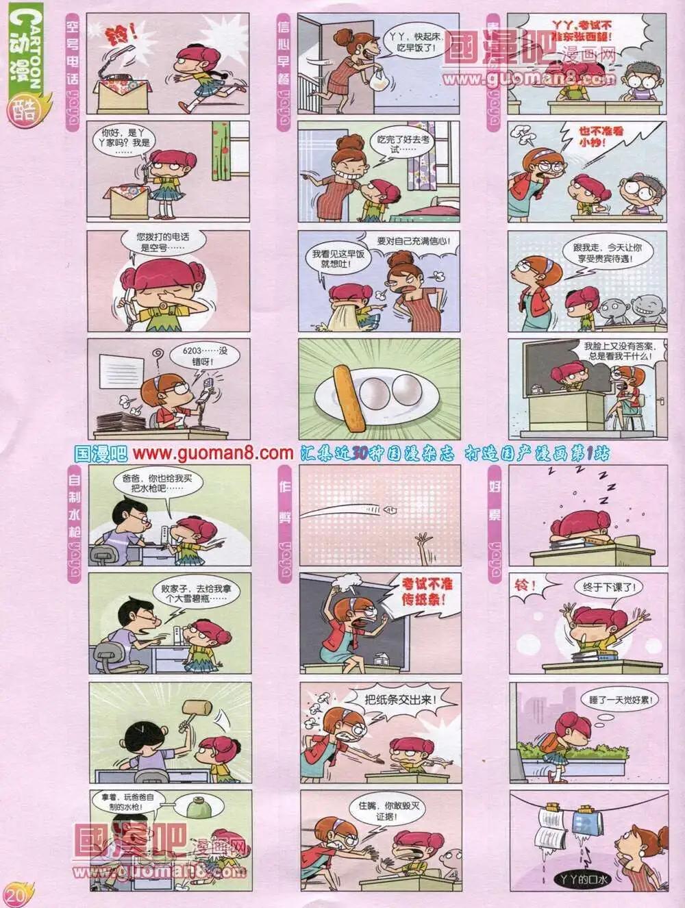 🍟漫画月刊 第568期 酷版2014年1期 第22页