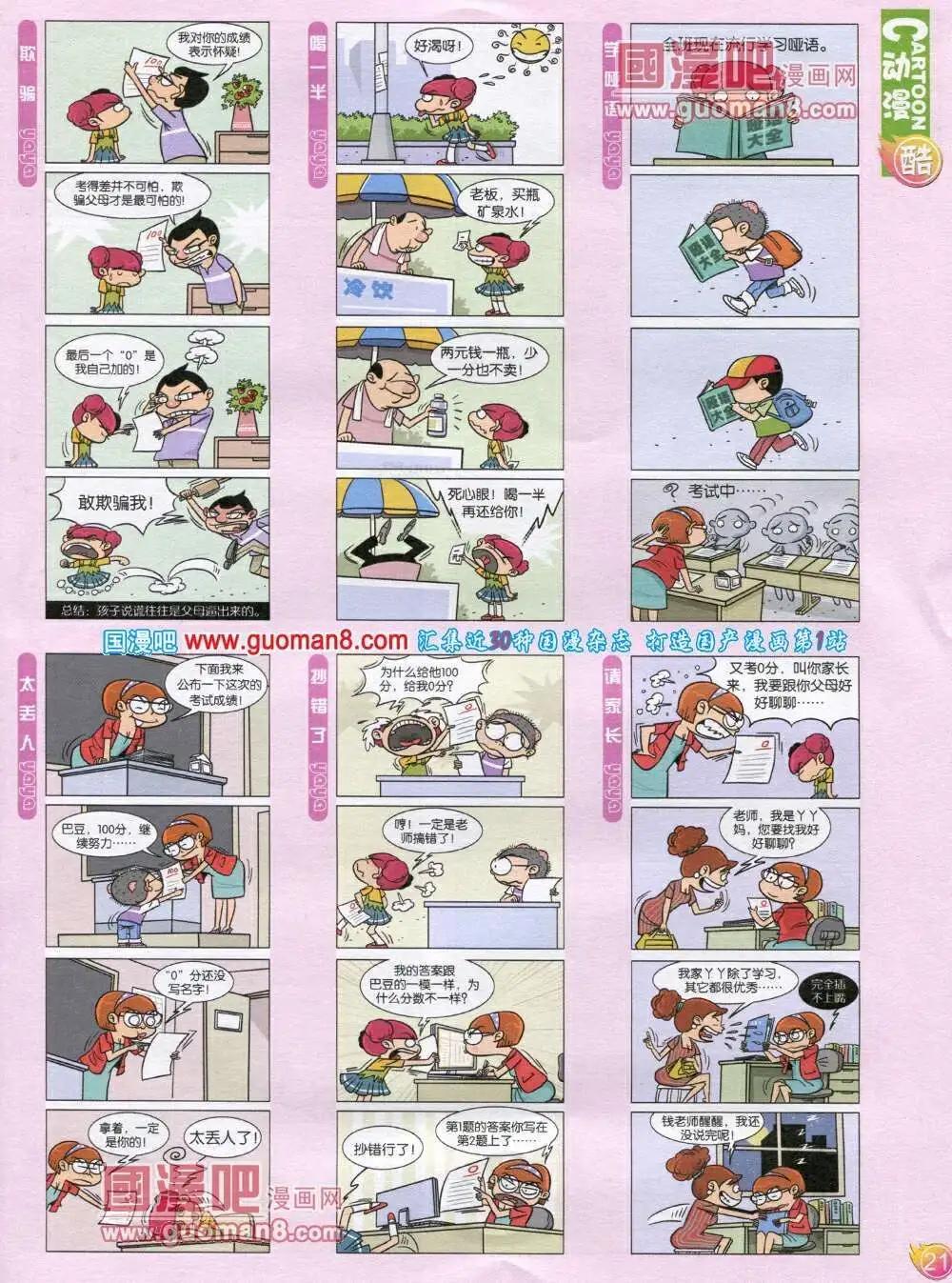 🍟漫画月刊 第568期 酷版2014年1期 第23页
