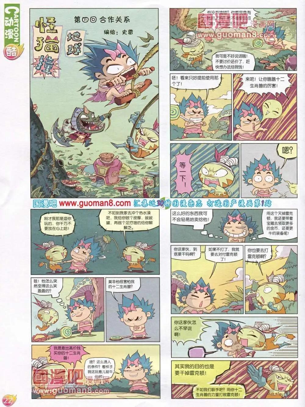 🍟漫画月刊 第568期 酷版2014年1期 第24页