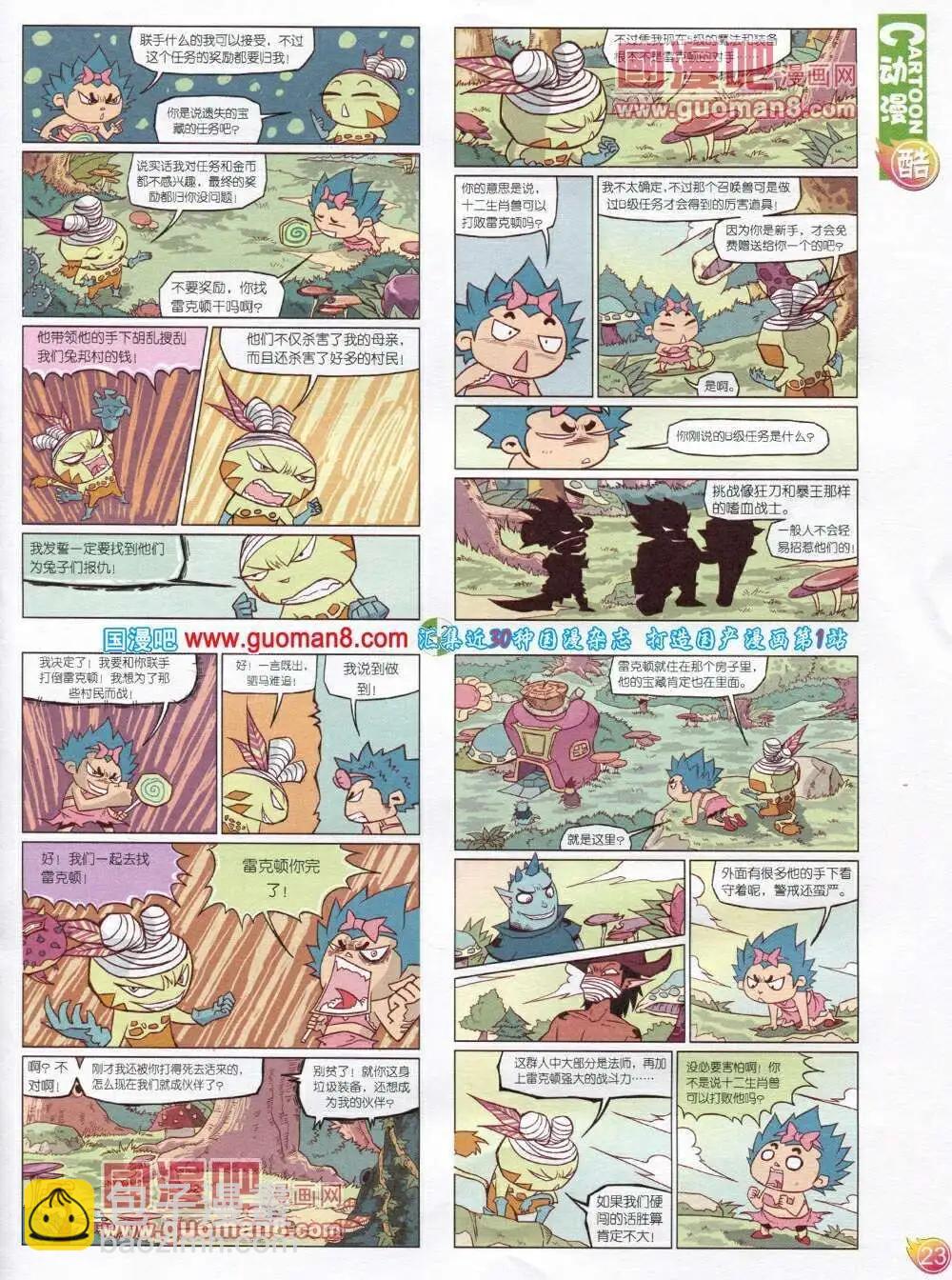 🍟漫画月刊 第568期 酷版2014年1期 第25页