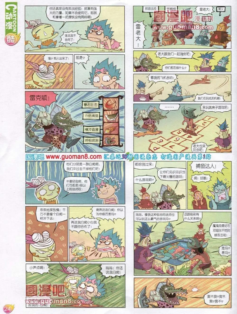 🍟漫画月刊 第568期 酷版2014年1期 第26页