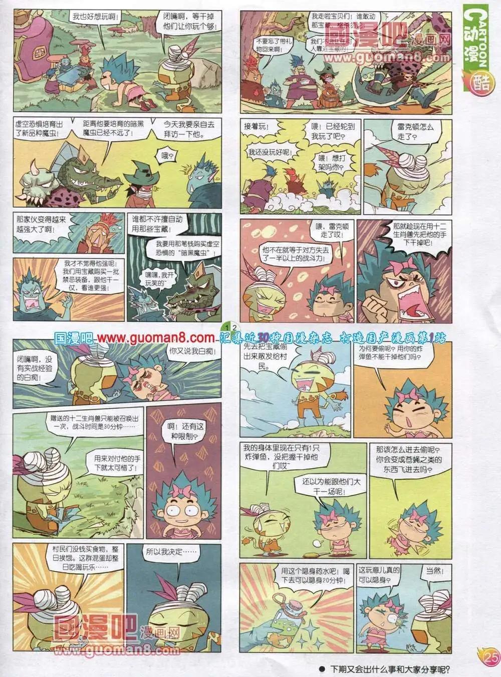 🍟漫画月刊 第568期 酷版2014年1期 第27页