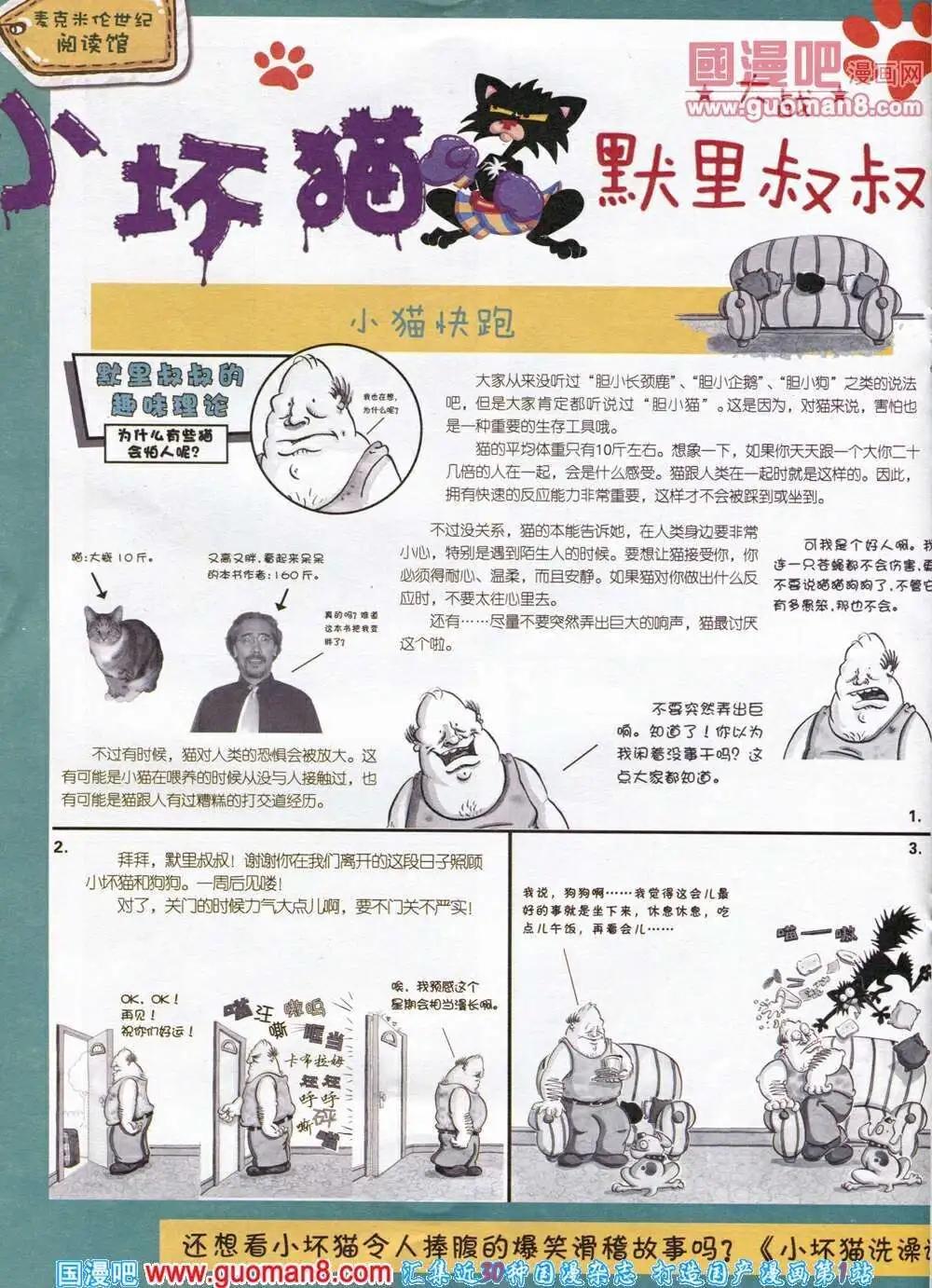 🍟漫画月刊 第568期 酷版2014年1期 第28页