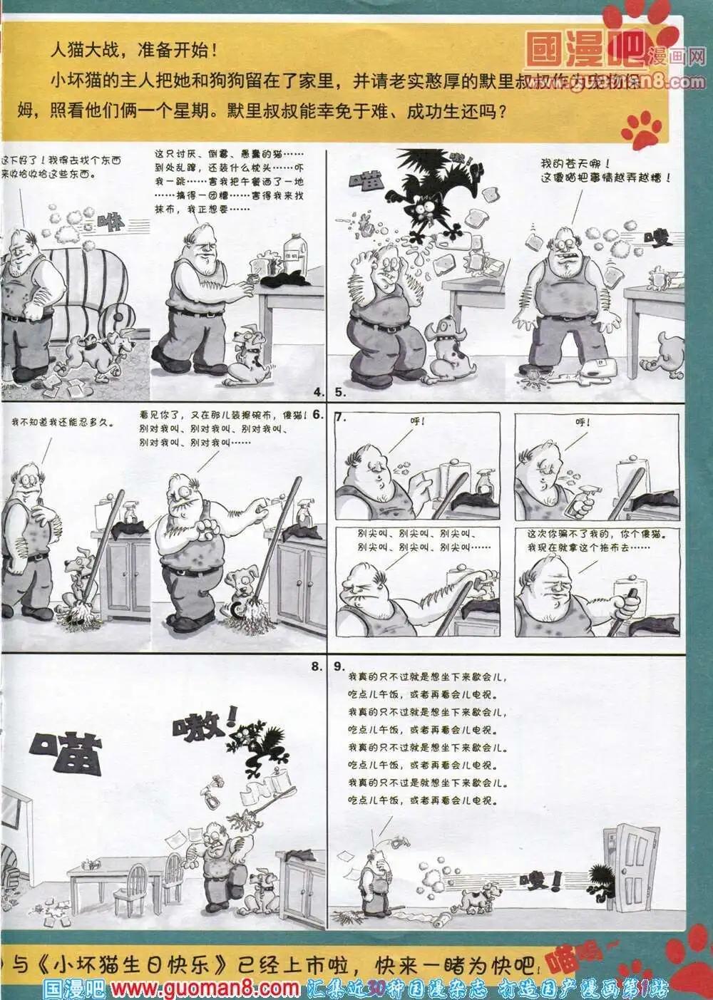 🍟漫画月刊 第568期 酷版2014年1期 第29页