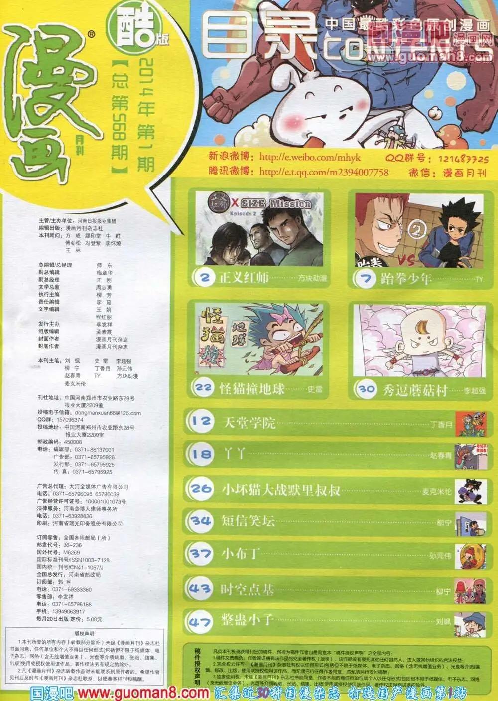🍟漫画月刊 第568期 酷版2014年1期 第3页