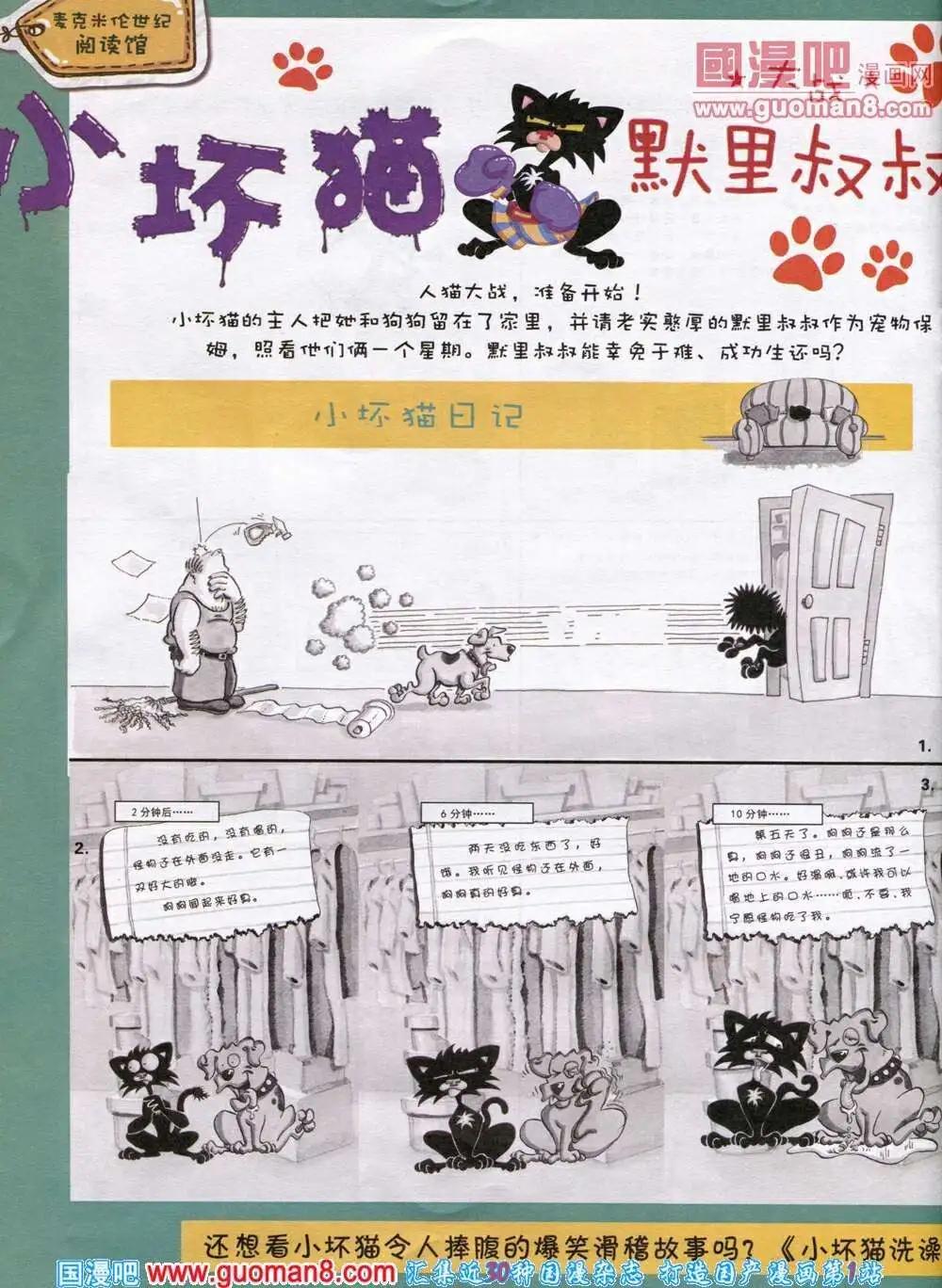 🍟漫画月刊 第568期 酷版2014年1期 第30页