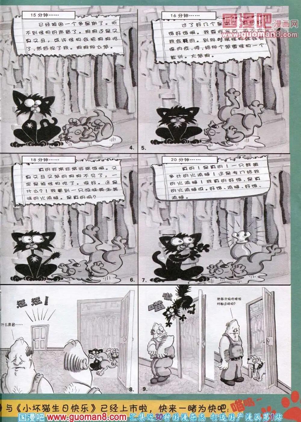 🍟漫画月刊 第568期 酷版2014年1期 第31页