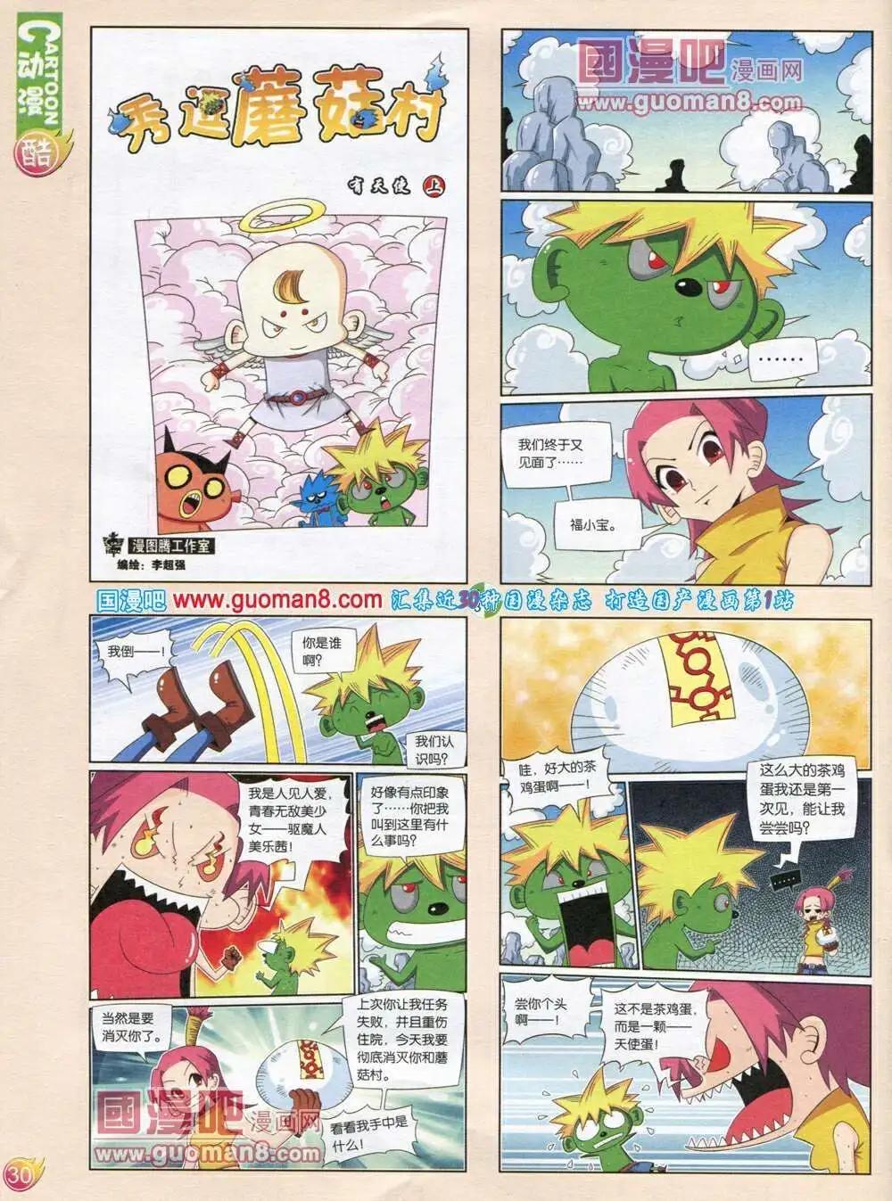 🍟漫画月刊 第568期 酷版2014年1期 第32页