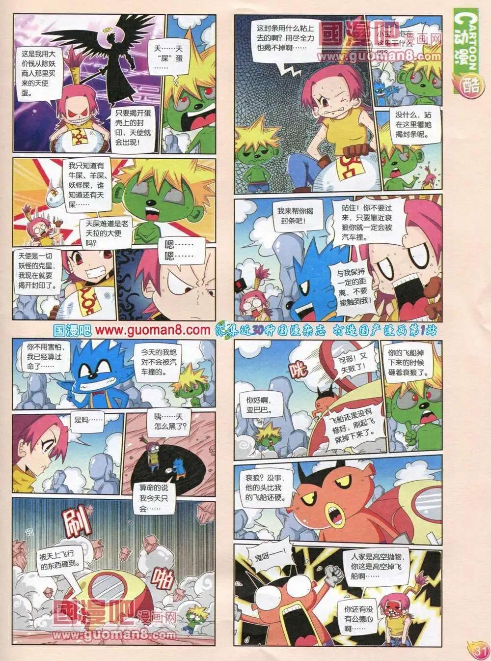 🍟漫画月刊 第568期 酷版2014年1期 第33页