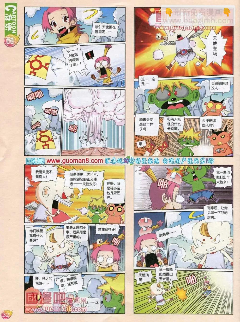 🍟漫画月刊 第568期 酷版2014年1期 第34页