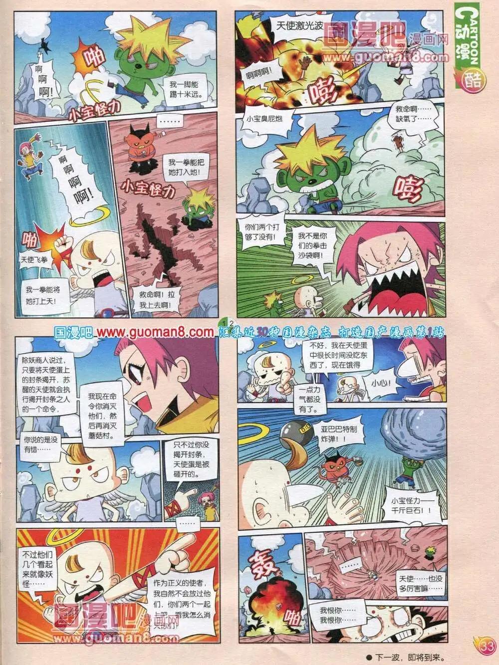 🍟漫画月刊 第568期 酷版2014年1期 第35页