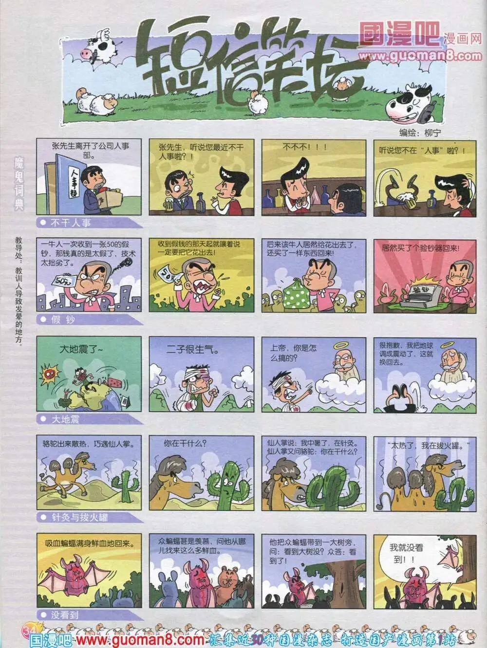 🍟漫画月刊 第568期 酷版2014年1期 第36页