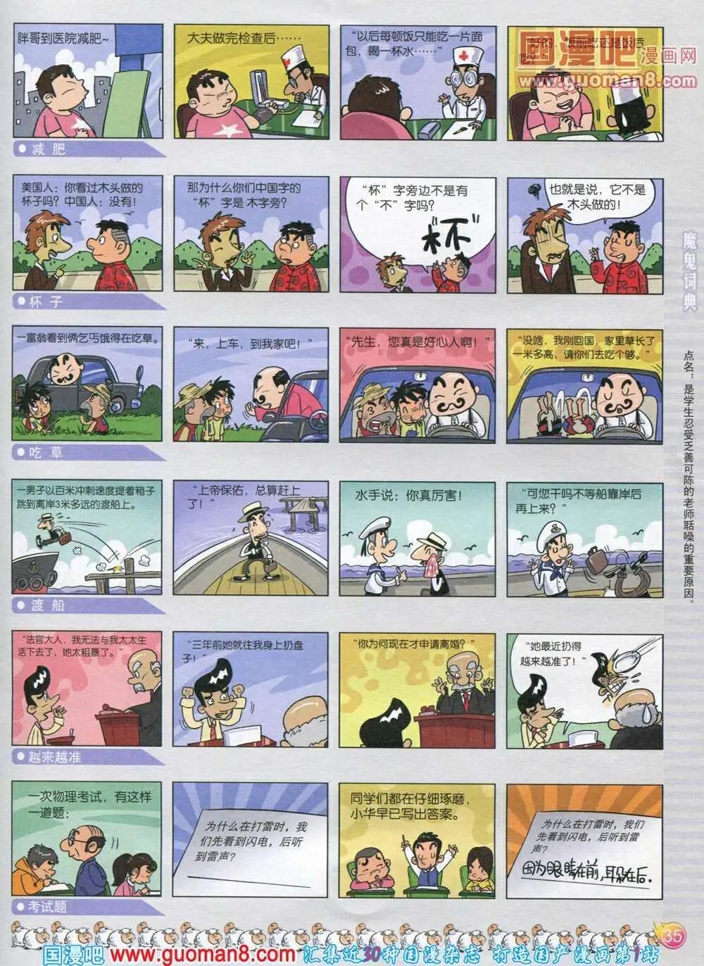 🍟漫画月刊 第568期 酷版2014年1期 第37页