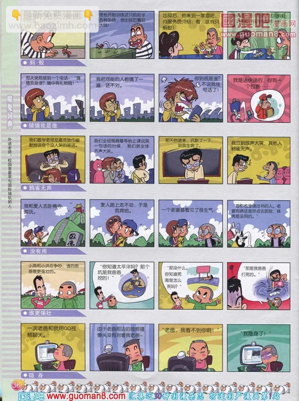 🍟漫画月刊 第568期 酷版2014年1期 第38页
