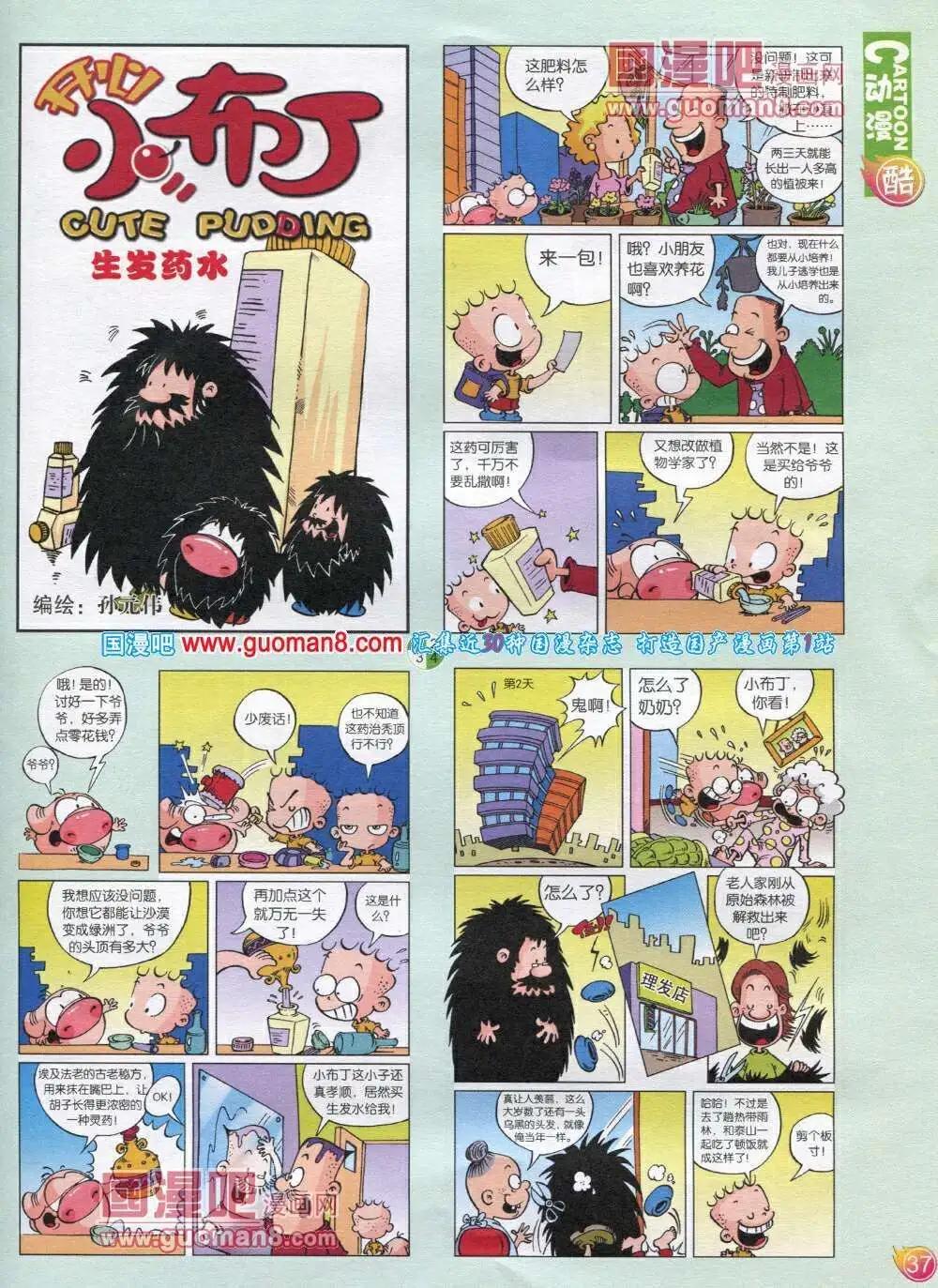 🍟漫画月刊 第568期 酷版2014年1期 第39页