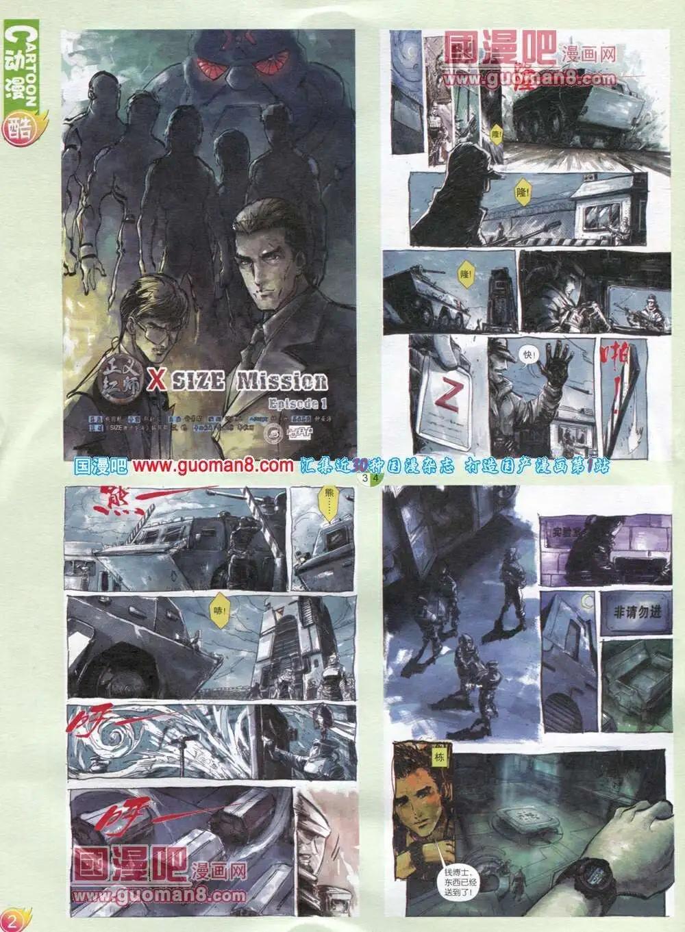 🍟漫画月刊 第568期 酷版2014年1期 第4页