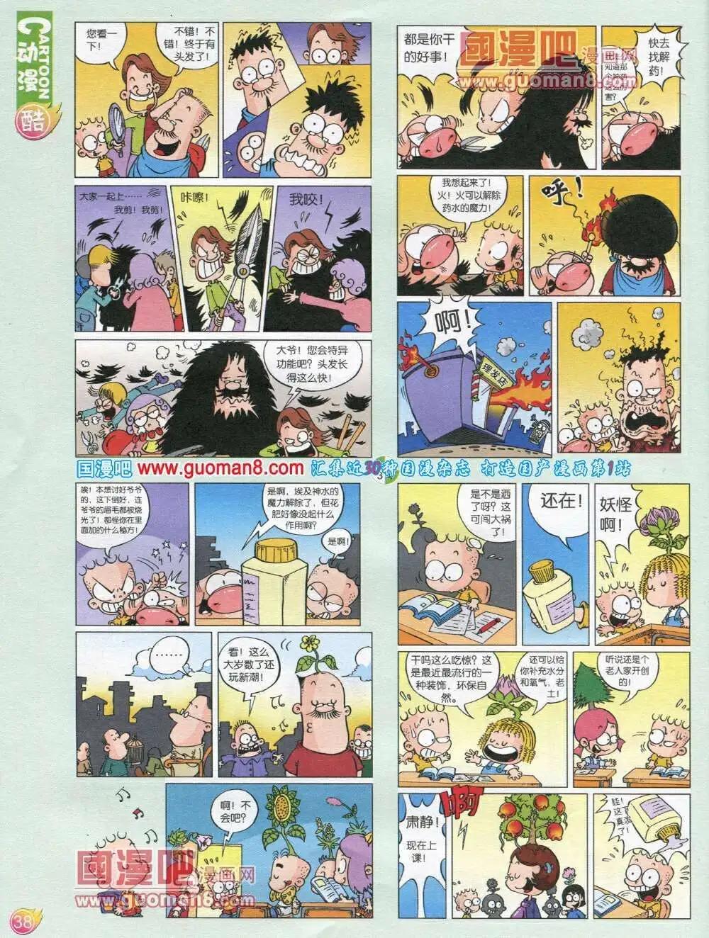 🍟漫画月刊 第568期 酷版2014年1期 第40页