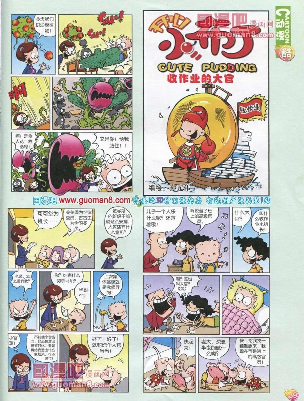 🍟漫画月刊 第568期 酷版2014年1期 第41页
