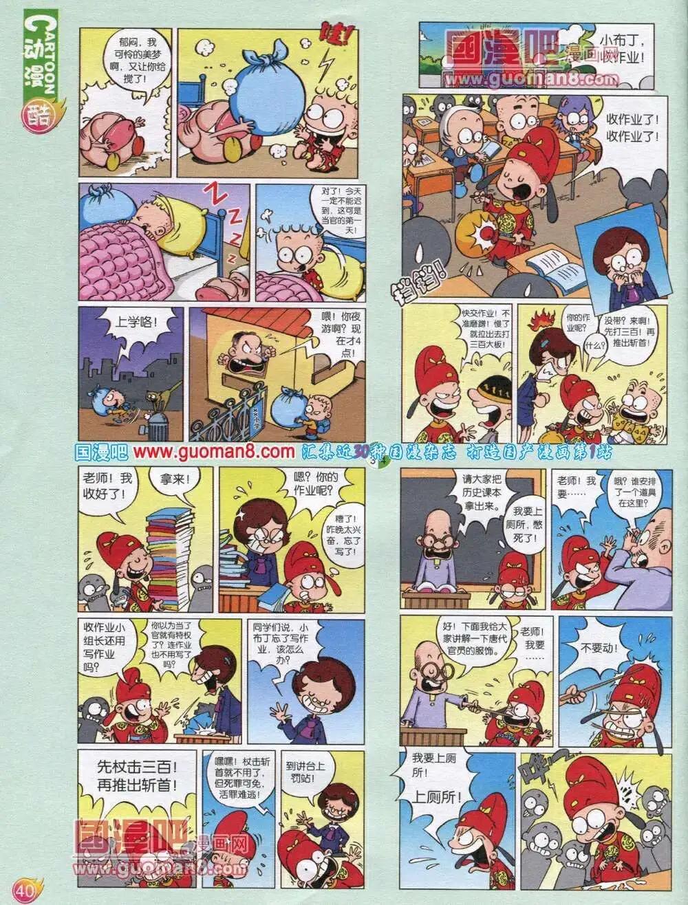 🍟漫画月刊 第568期 酷版2014年1期 第42页