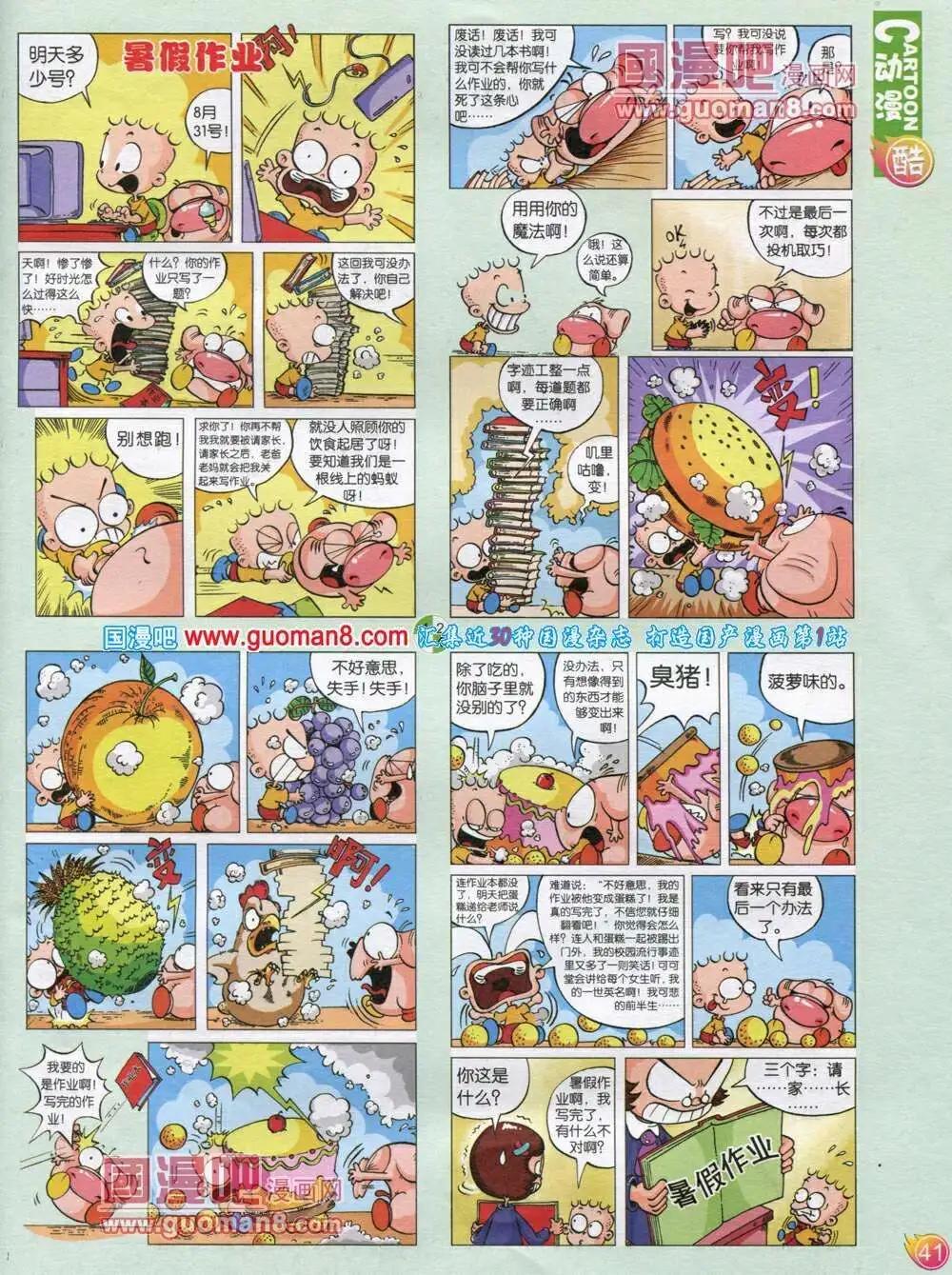 🍟漫画月刊 第568期 酷版2014年1期 第43页
