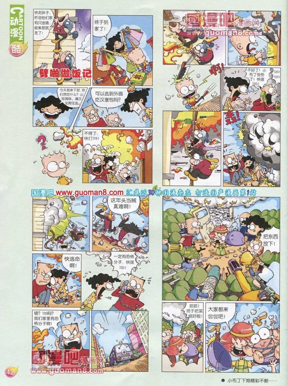 🍟漫画月刊 第568期 酷版2014年1期 第44页