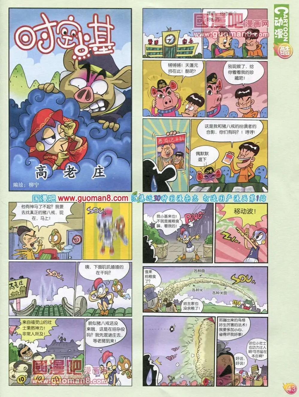 🍟漫画月刊 第568期 酷版2014年1期 第45页