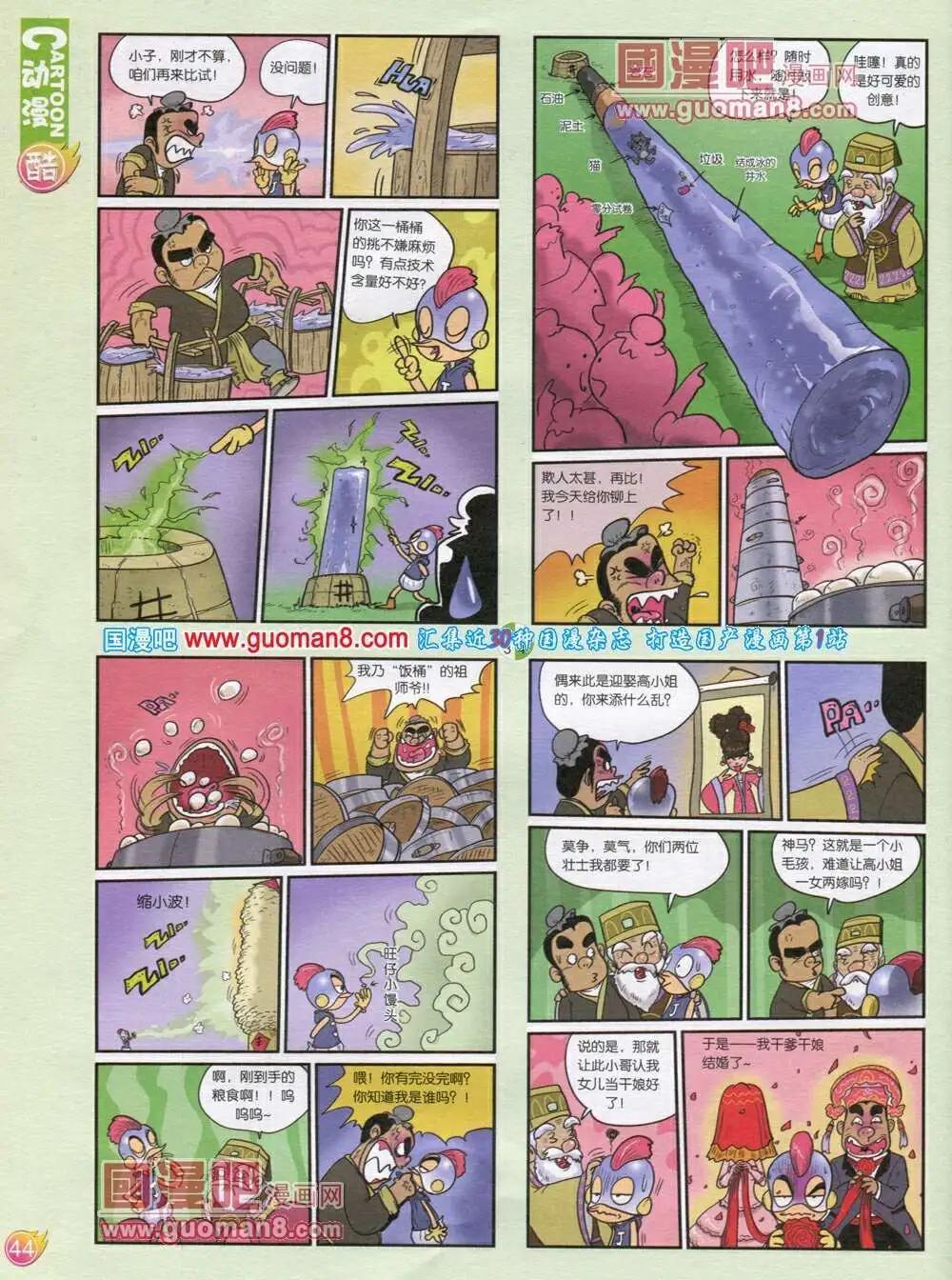 🍟漫画月刊 第568期 酷版2014年1期 第46页