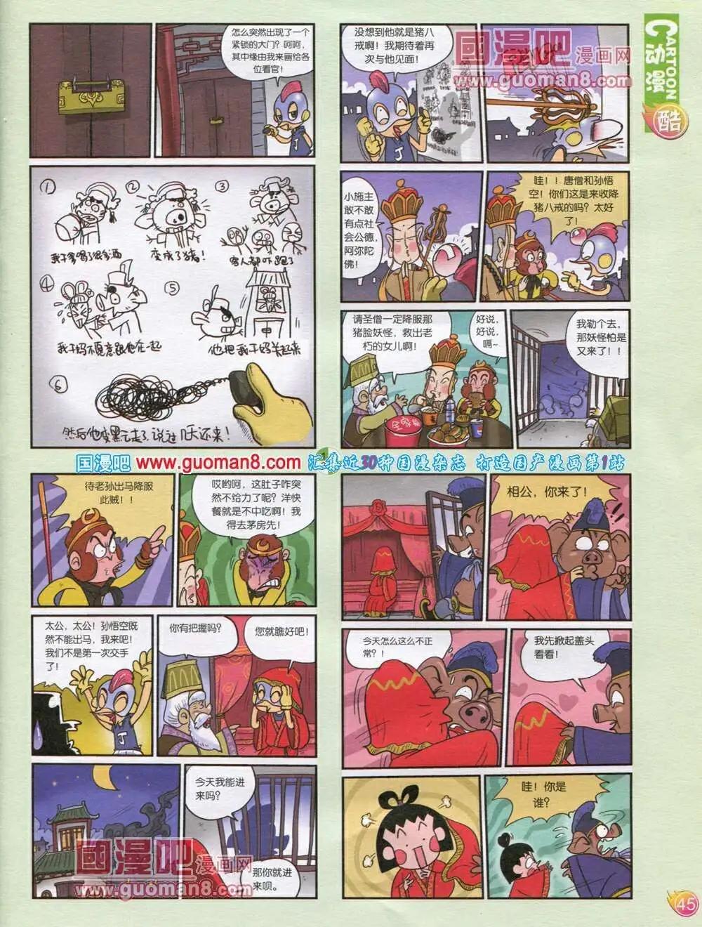 🍟漫画月刊 第568期 酷版2014年1期 第47页