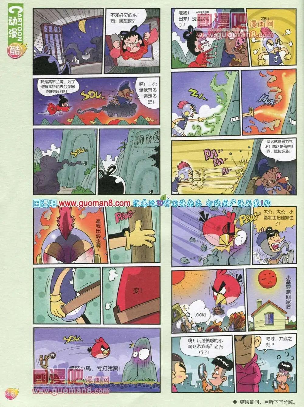 🍟漫画月刊 第568期 酷版2014年1期 第48页