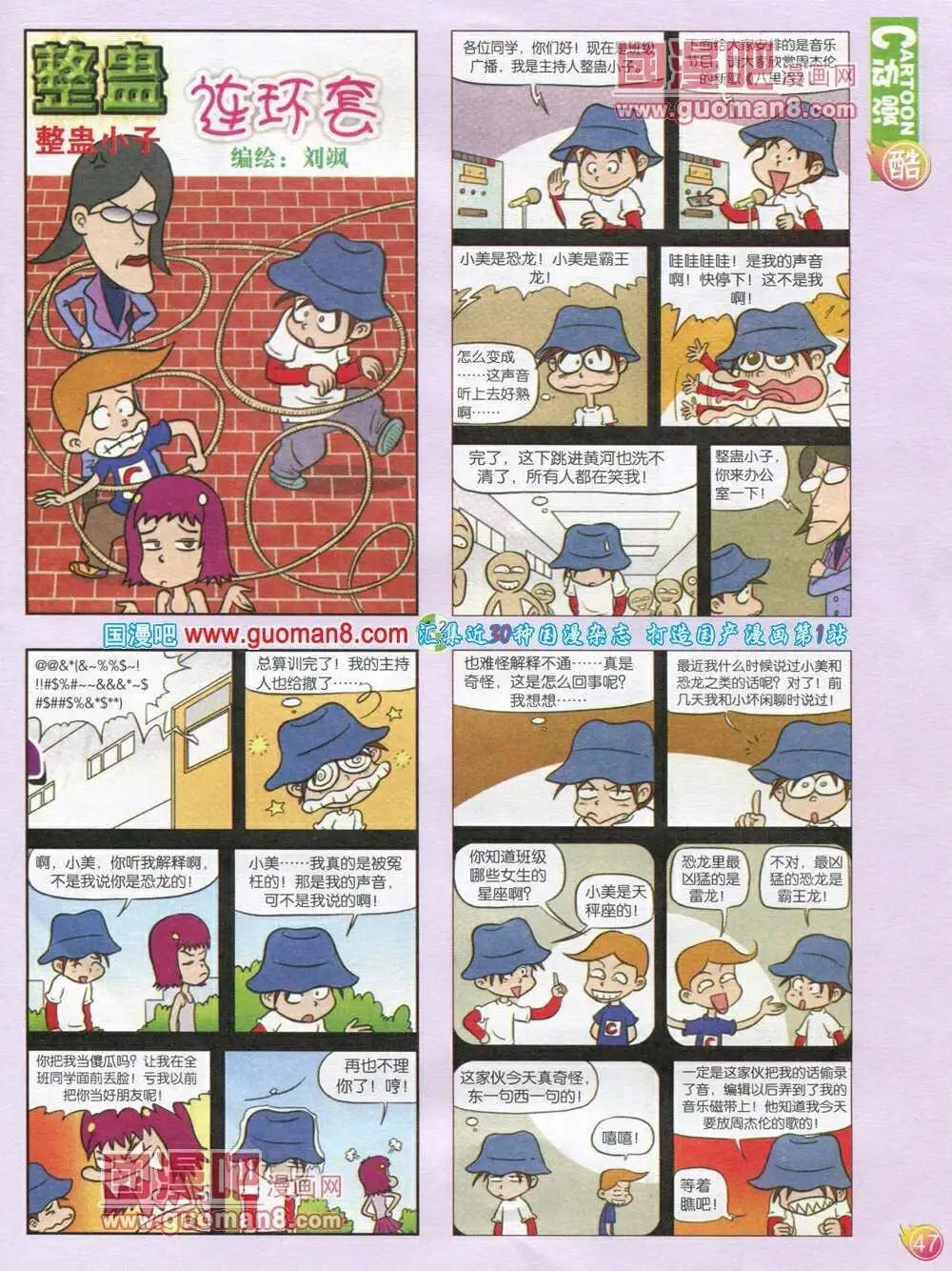 🍟漫画月刊 第568期 酷版2014年1期 第49页