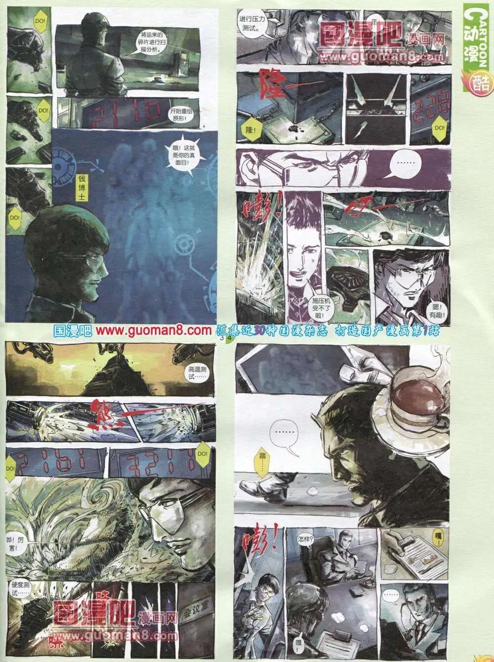 🍟漫画月刊 第568期 酷版2014年1期 第5页