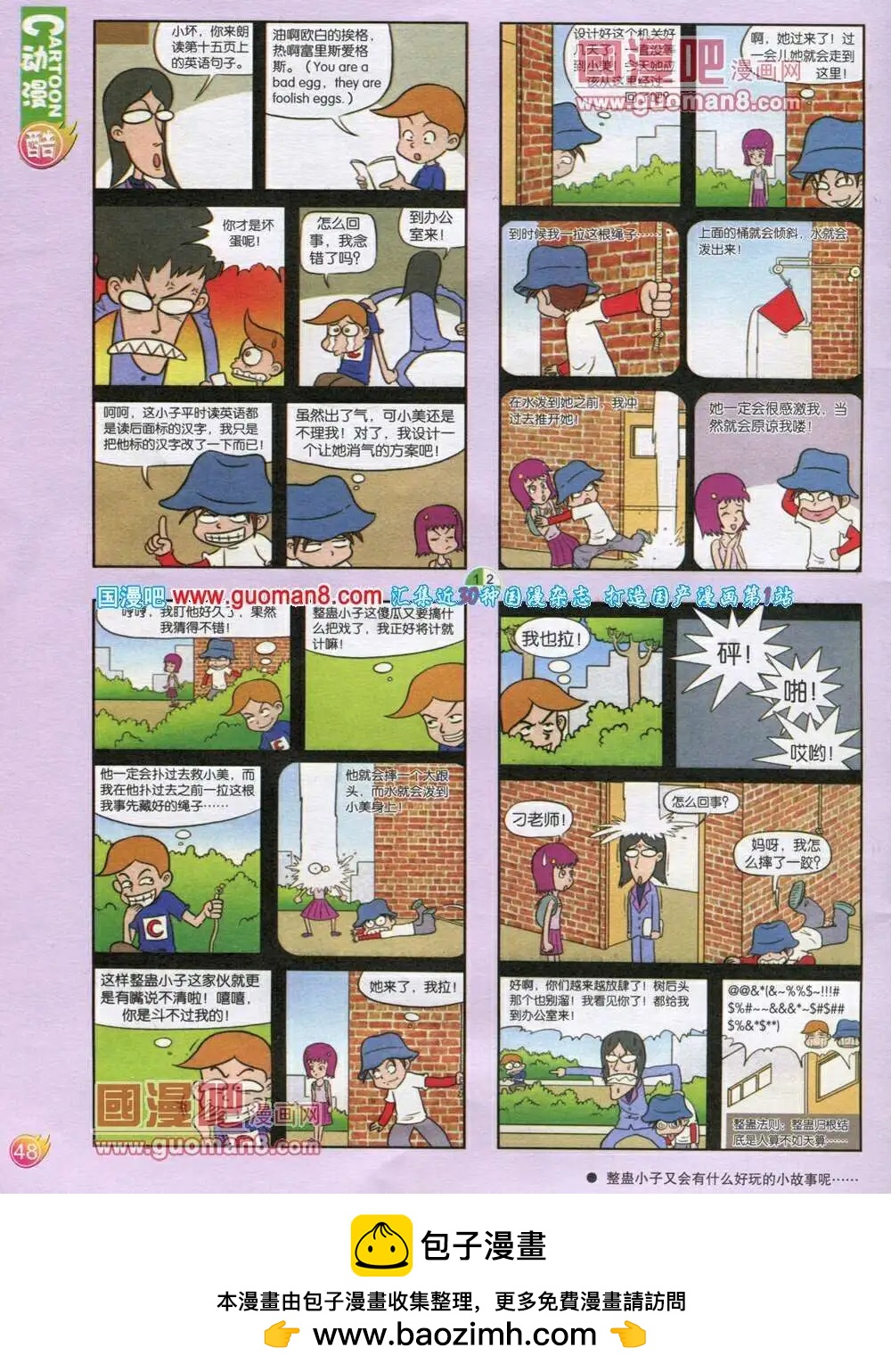 🍟漫画月刊 第568期 酷版2014年1期 第50页